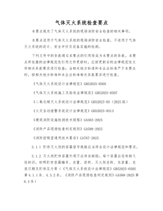 气体灭火系统检查要点