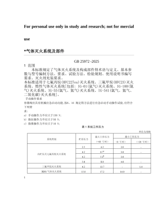 气体灭火系统规范及标准