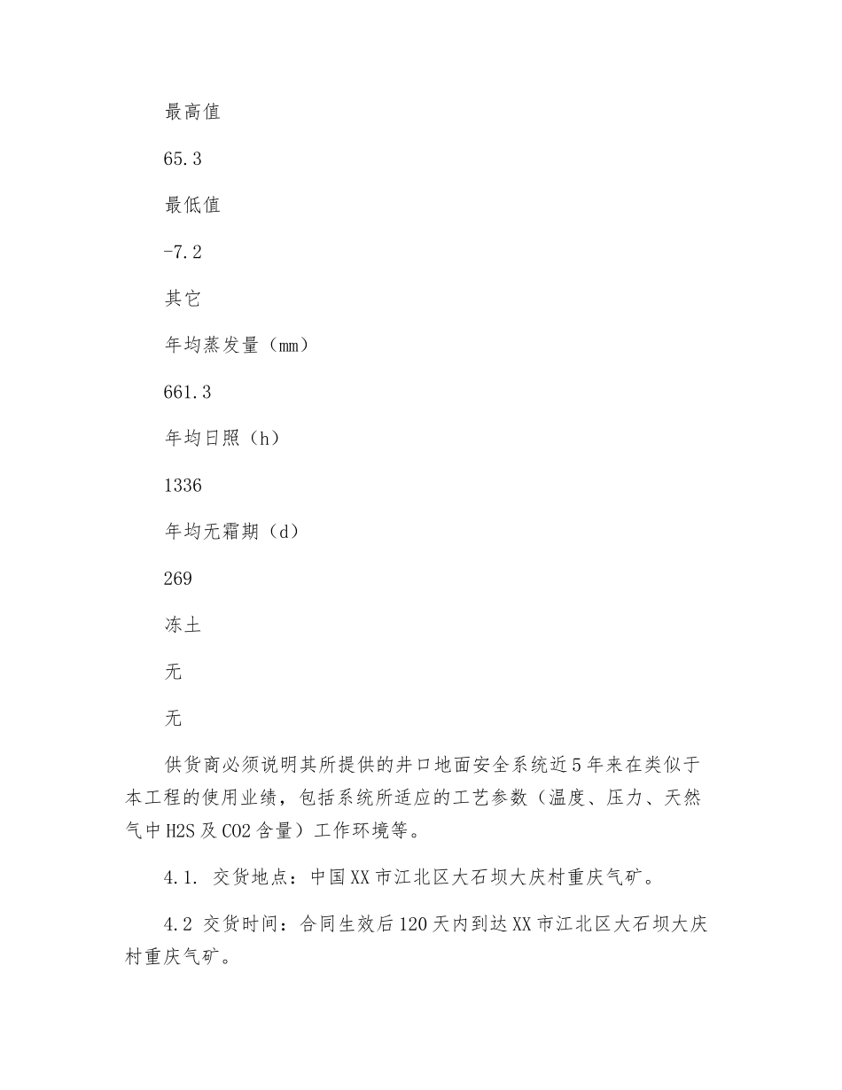 气动井口安全系统技术规格书_第3页