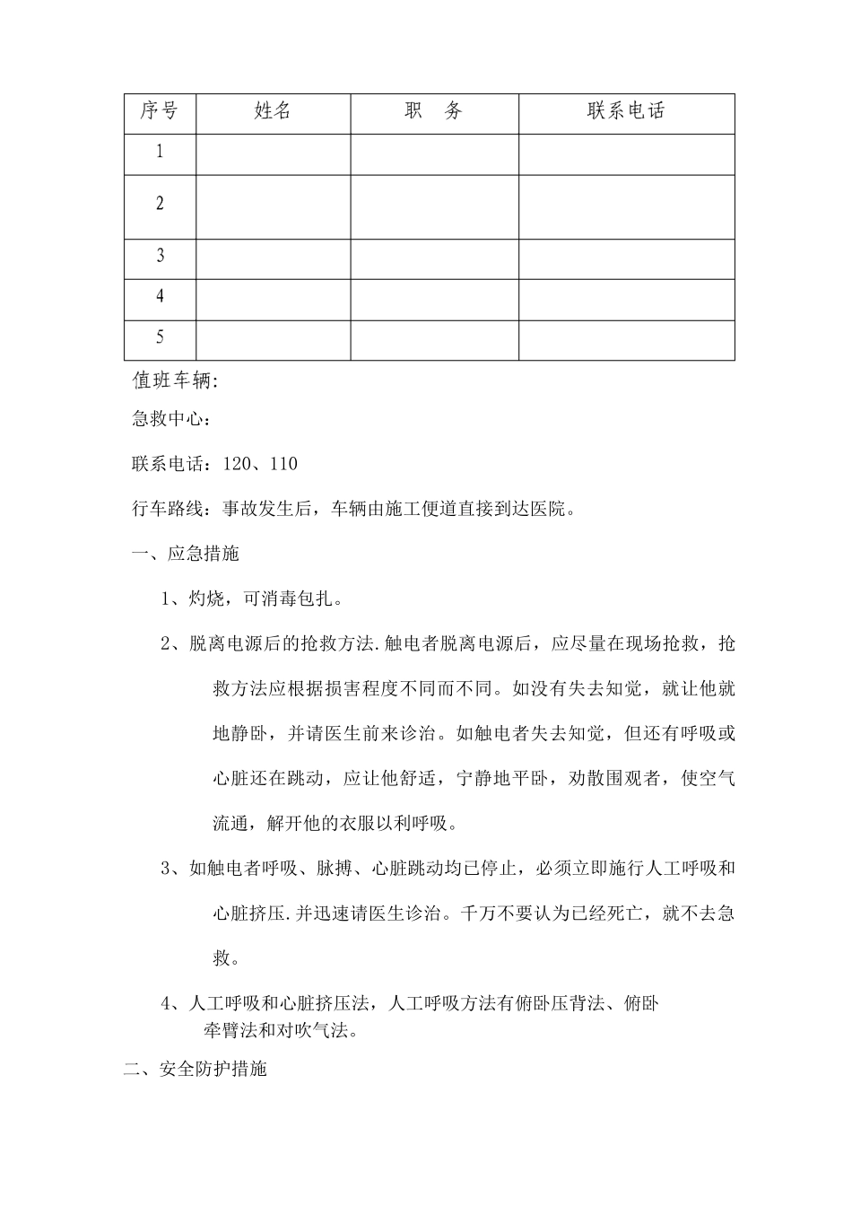 气割、电气焊作业的应急救援预案_第2页