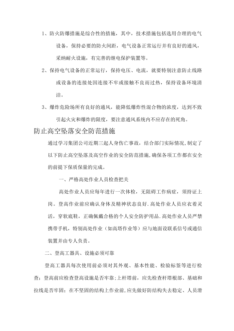 气割、电气焊作业的应急救援预案_第3页