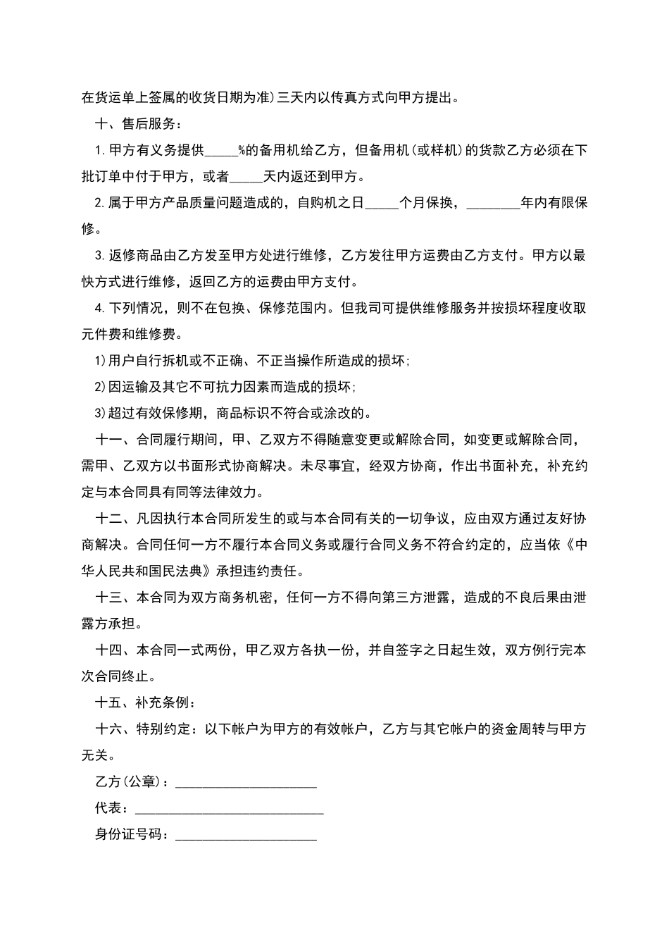 气动旋转台买卖合同_第2页