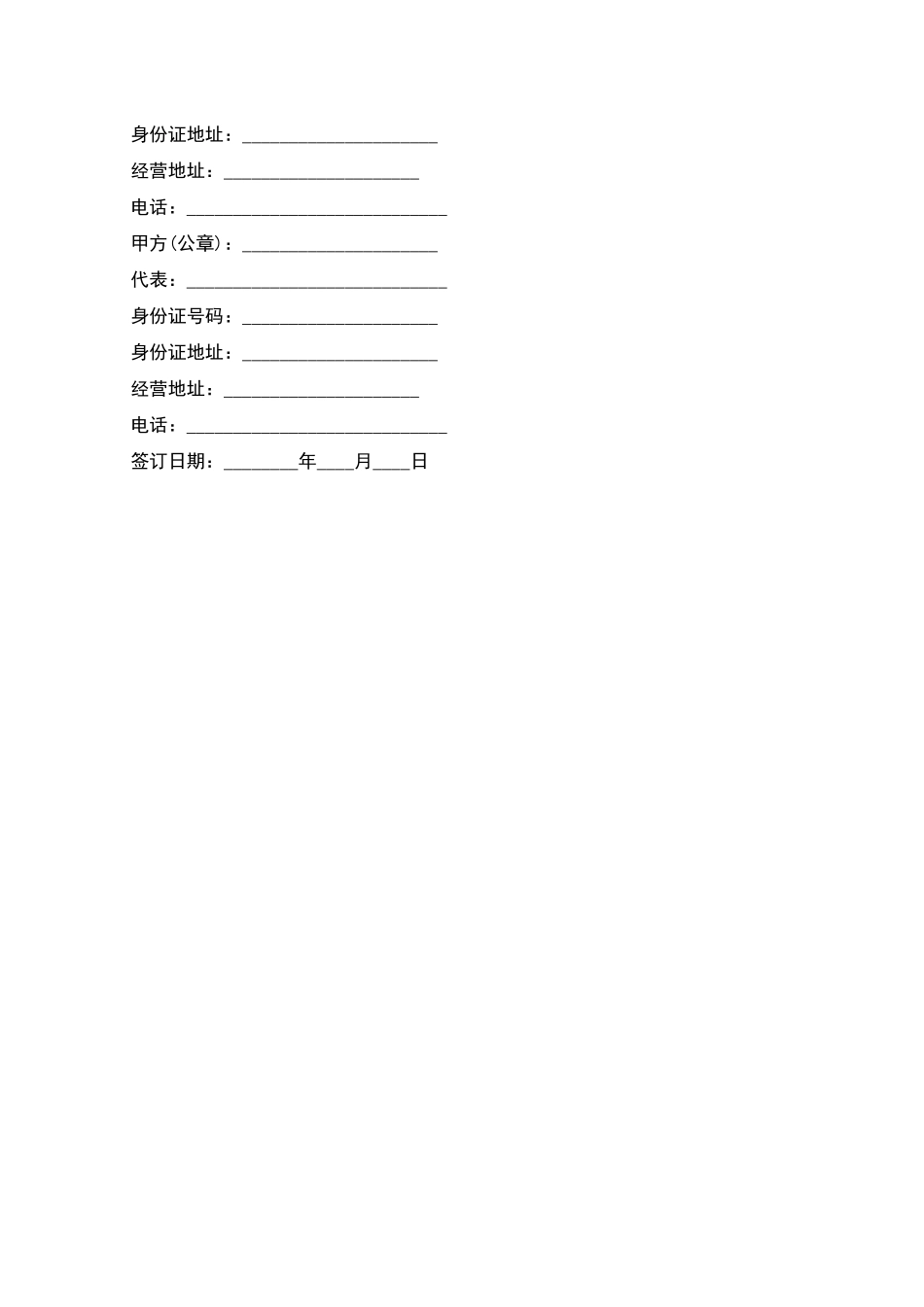 气动旋转台买卖合同_第3页