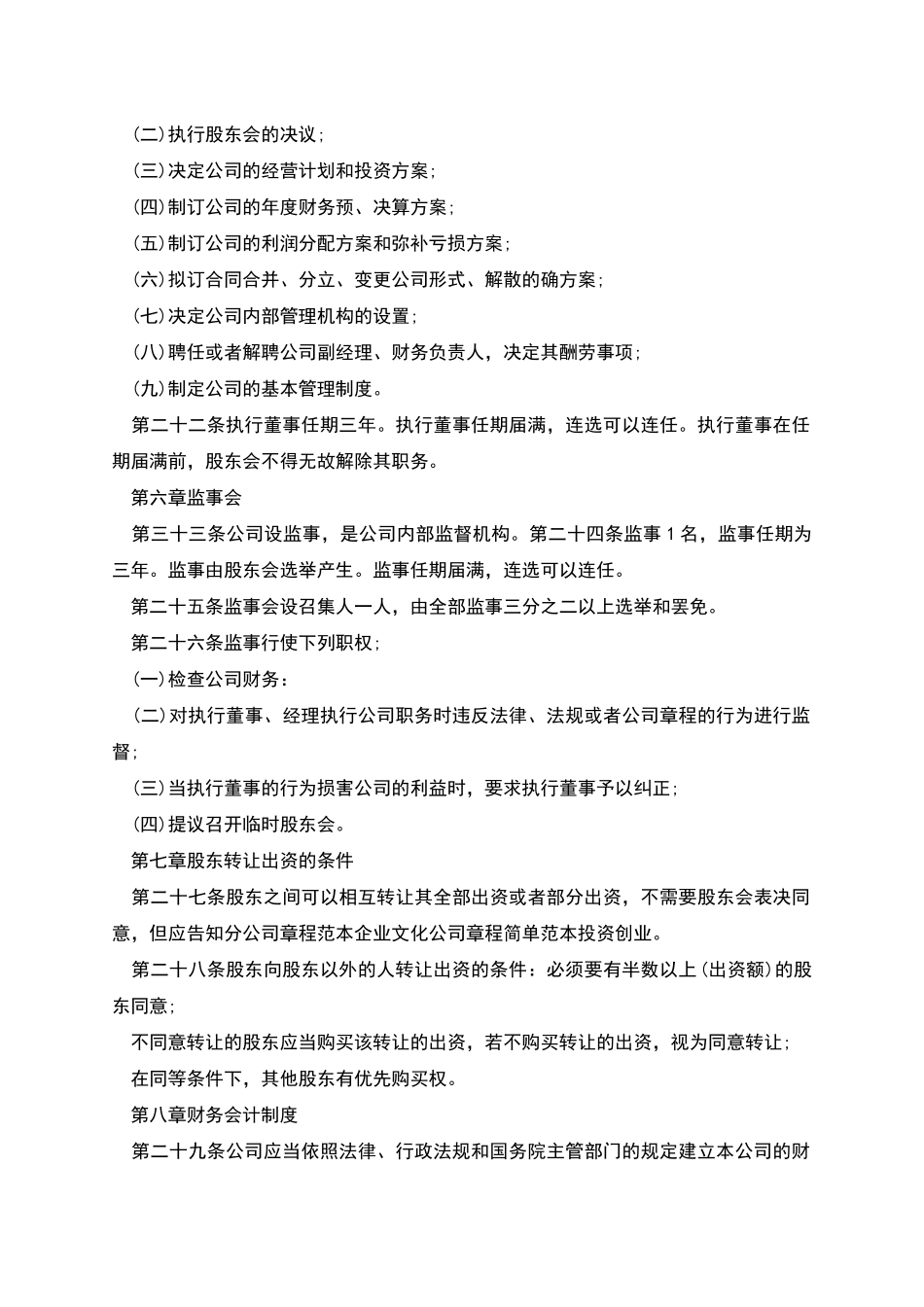 气动工具行业规章制度_第3页