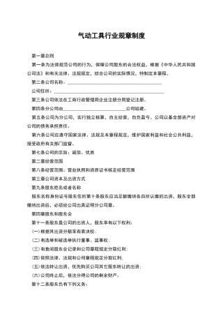 气动工具行业规章制度