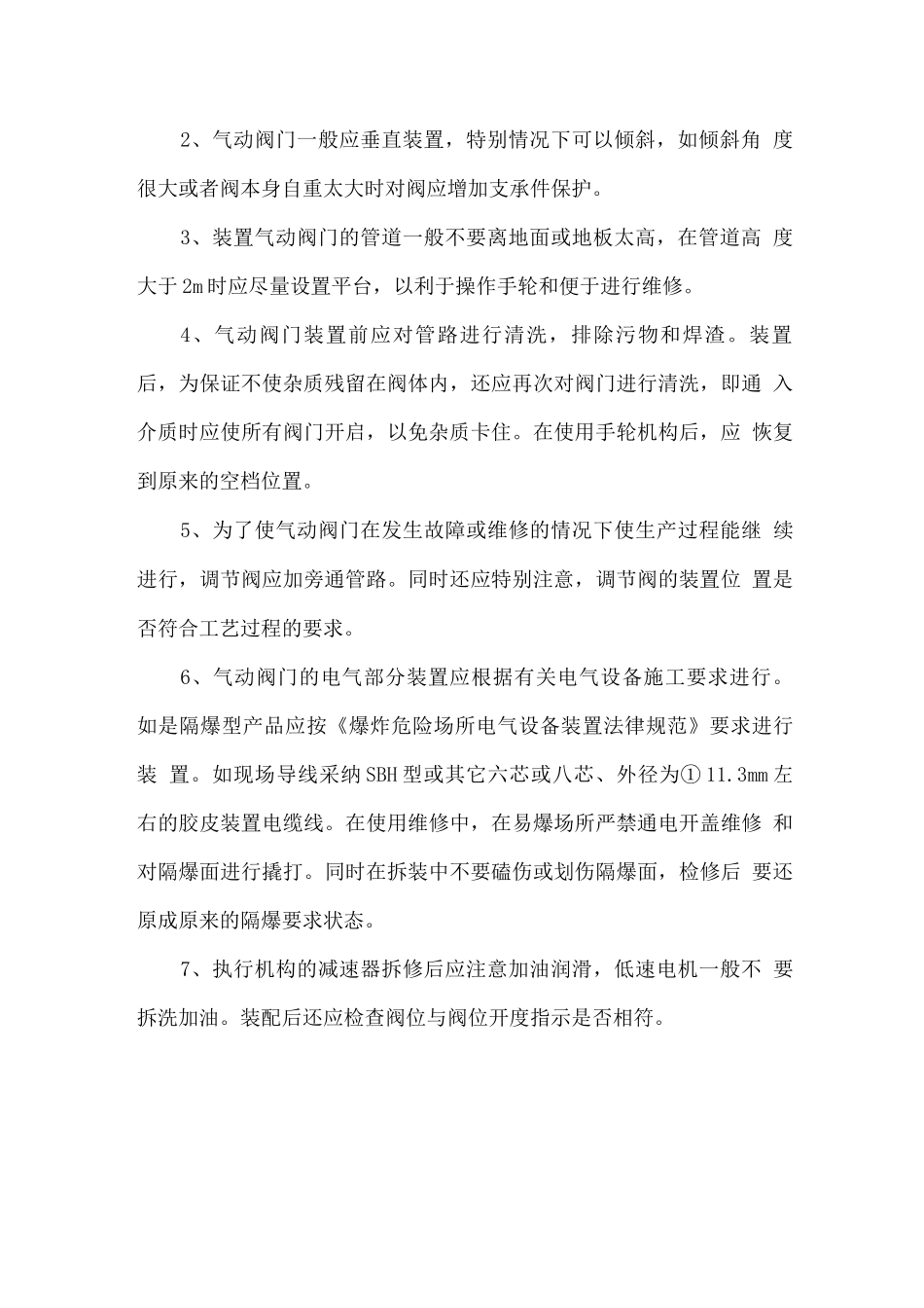 气动阀操作规程_第2页