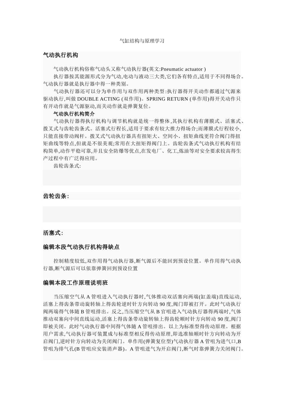 气动执行器结构及原理_第1页