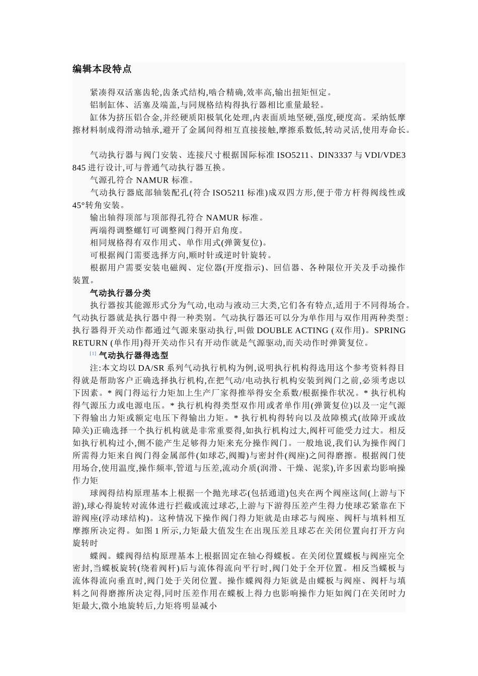 气动执行器结构及原理_第2页