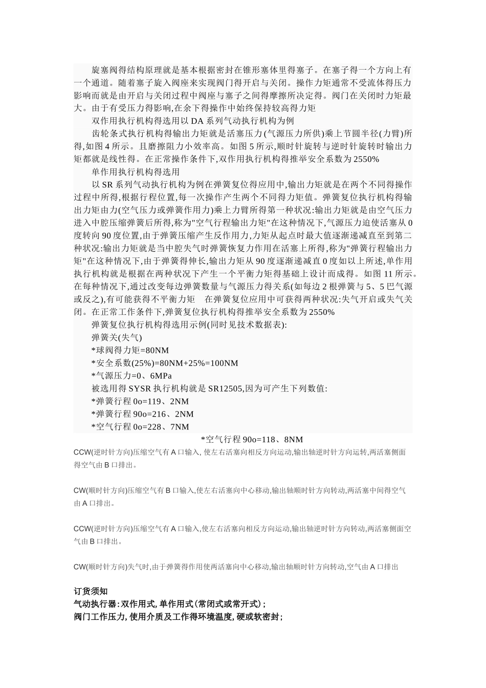 气动执行器结构及原理_第3页