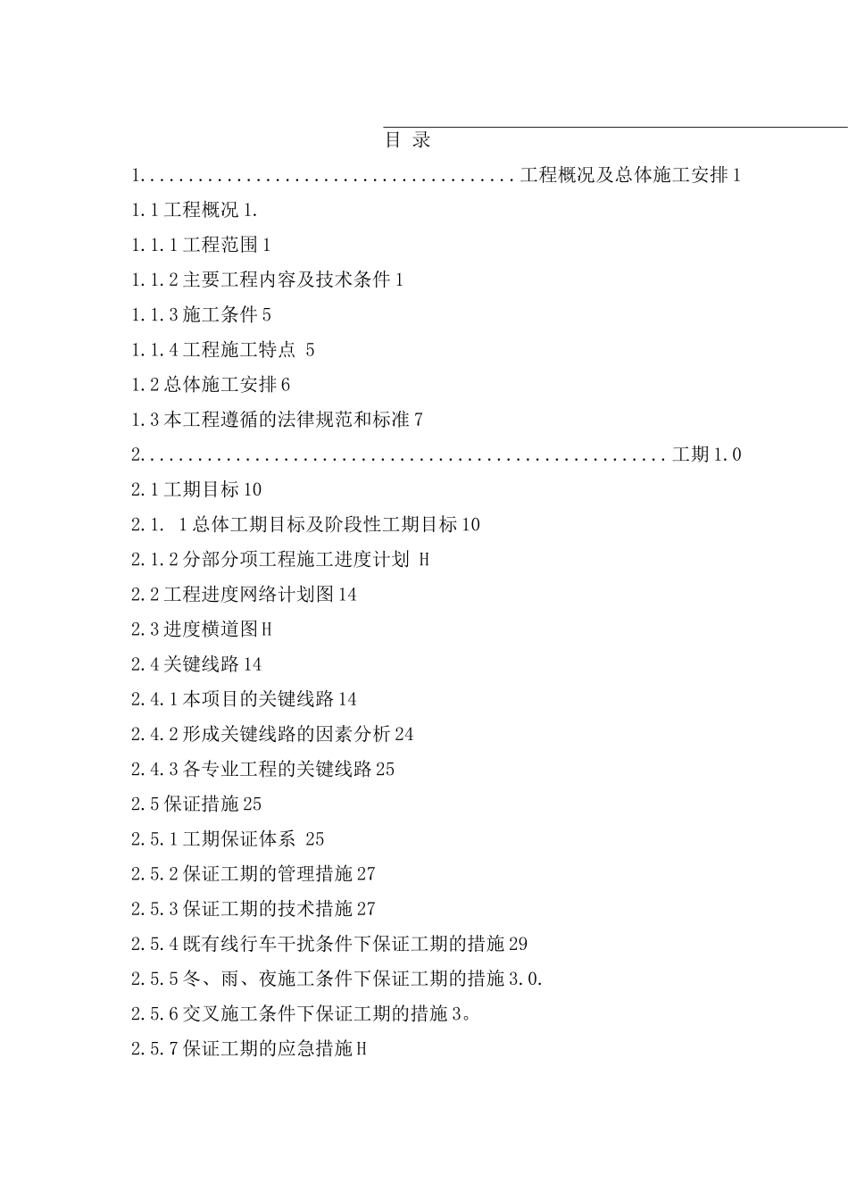 气化投标施工组织设计方案_第1页