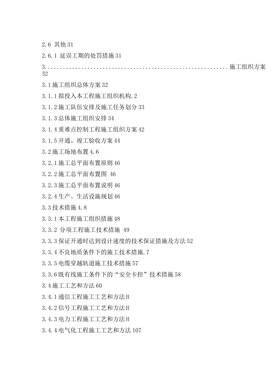气化投标施工组织设计方案_第2页
