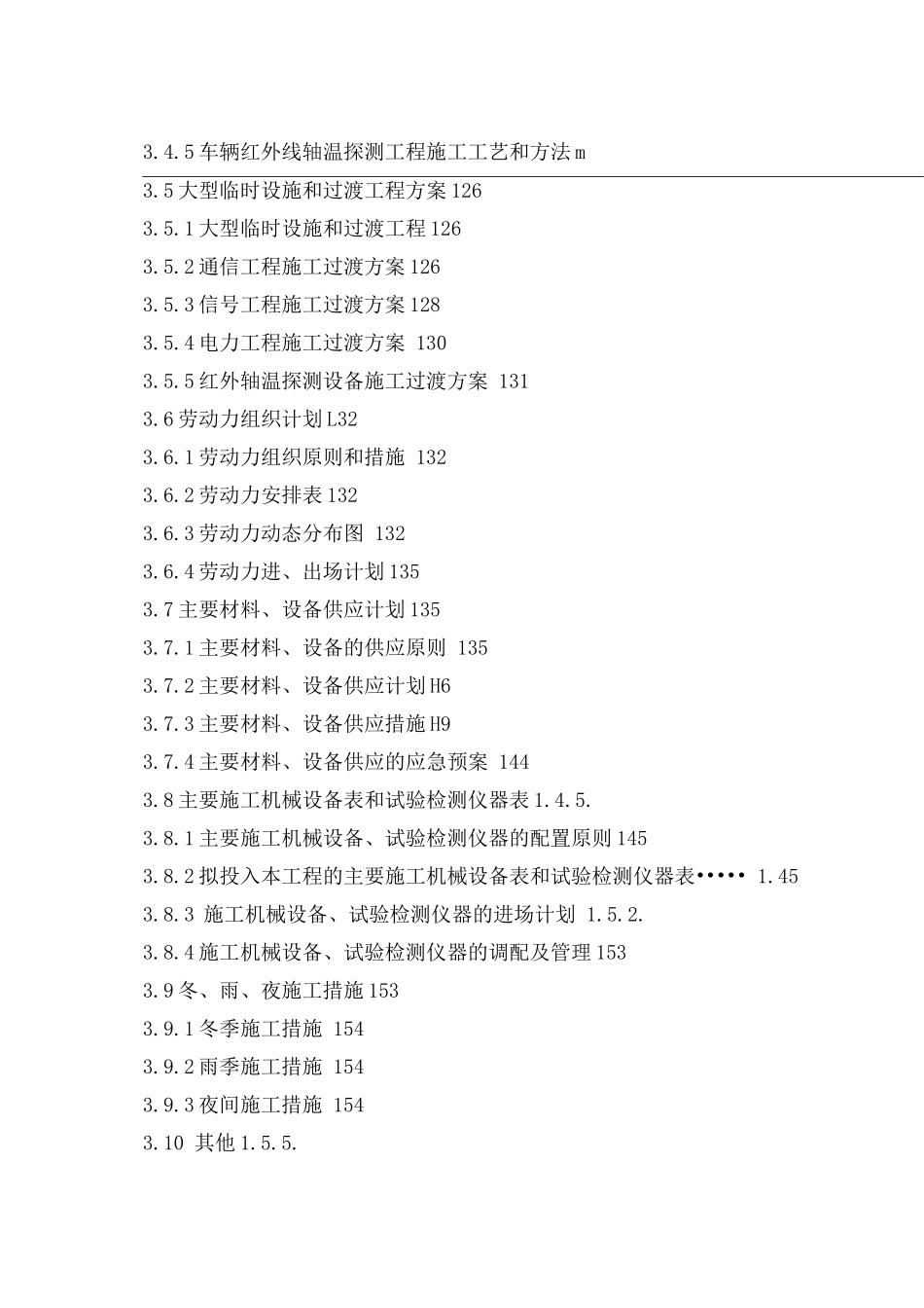 气化投标施工组织设计方案_第3页