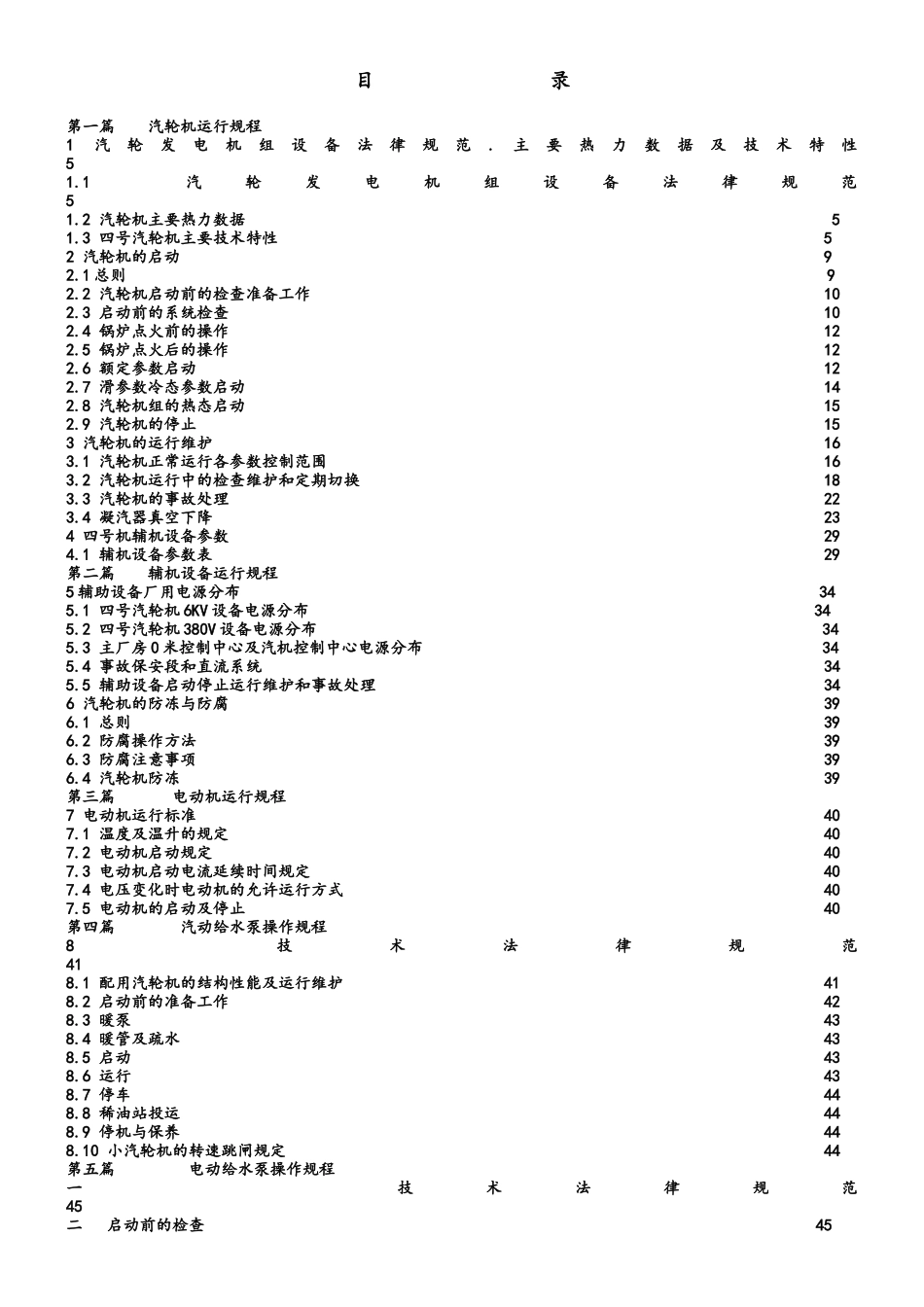气化厂热电分厂15MW汽轮机运行规程_第3页