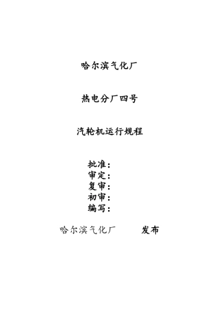 气化厂热电分厂15MW汽轮机运行规程