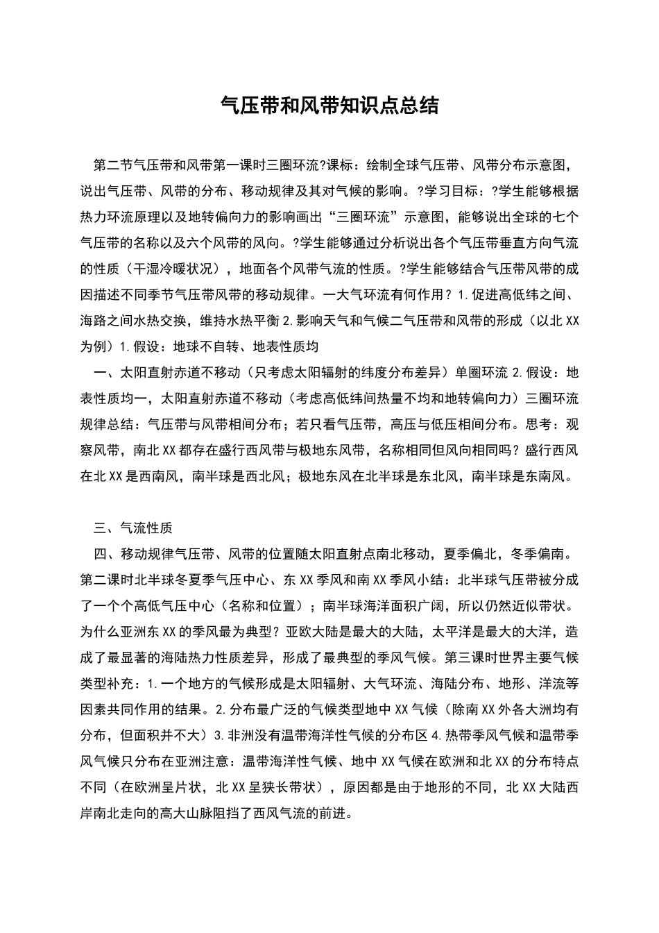 气压带和风带知识点总结_第1页