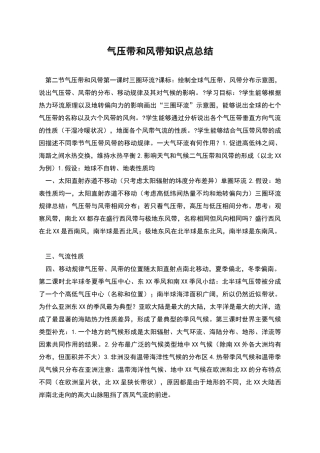 气压带和风带知识点总结