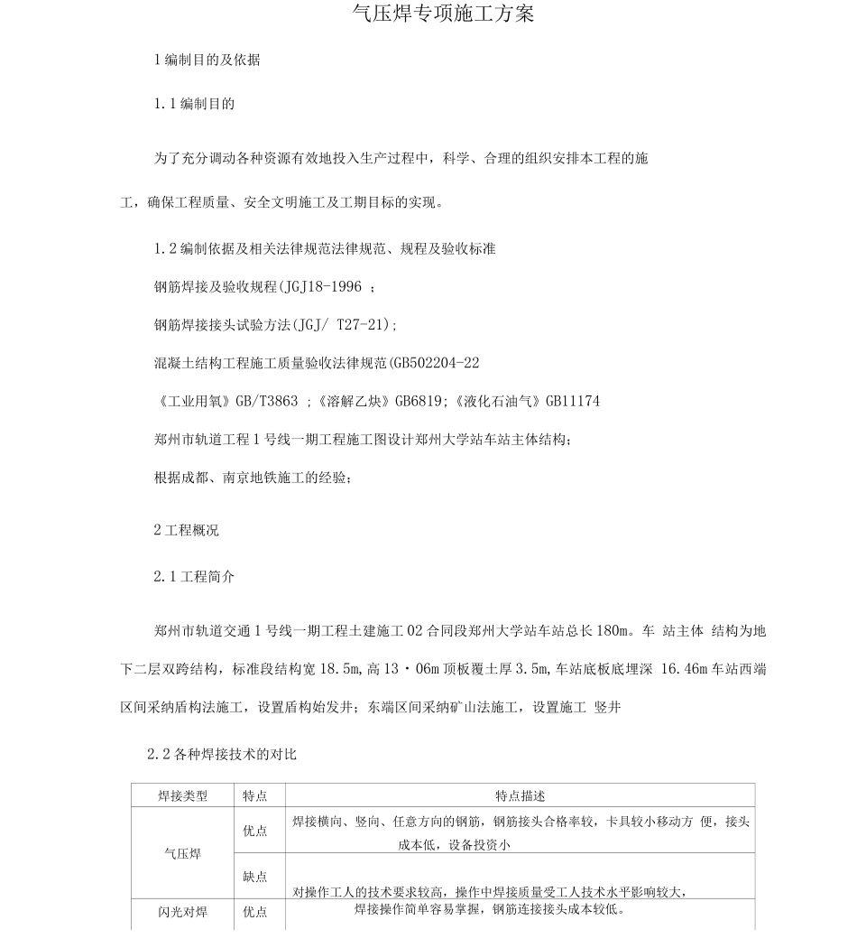气压焊施工方案_第3页