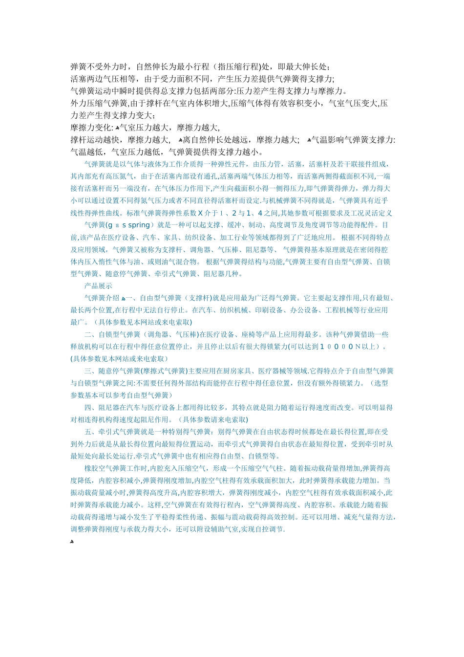 气弹簧工作原理_第1页