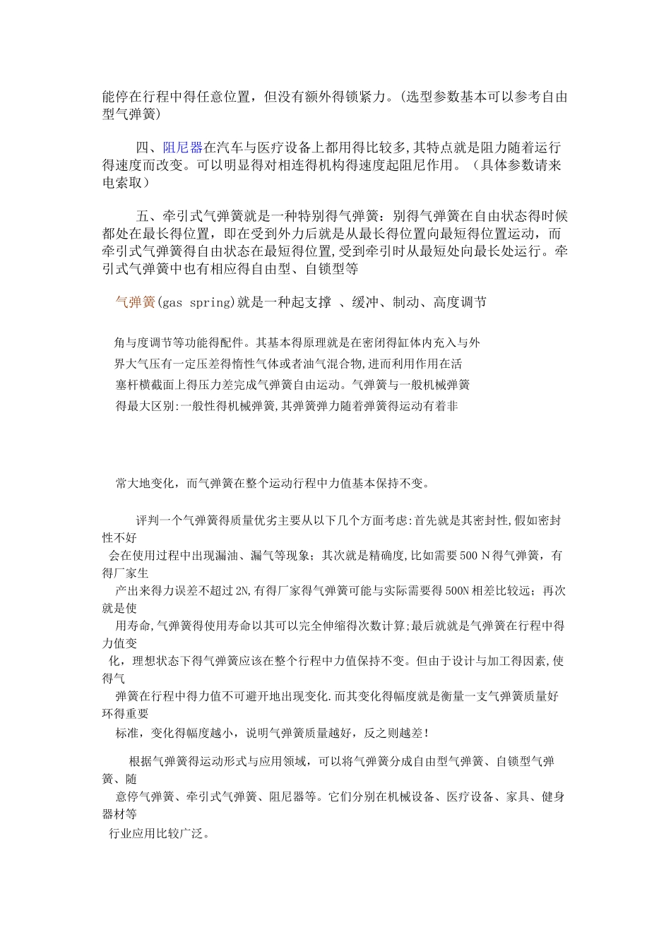 气弹簧工作原理_第3页