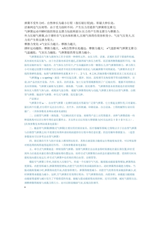 气弹簧工作原理