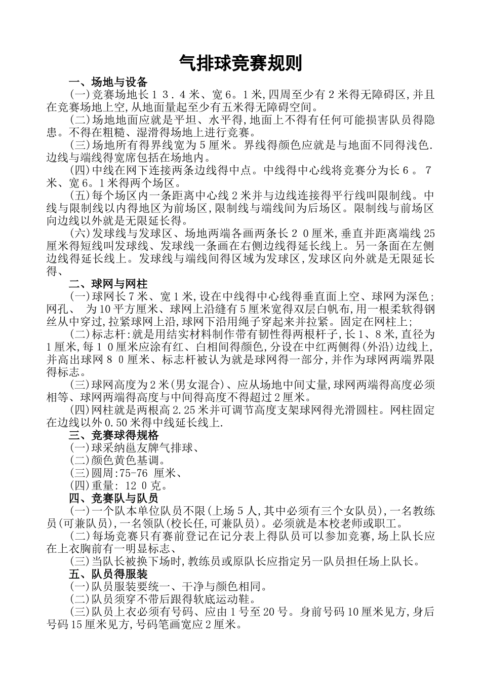 气排球比赛规则_第1页