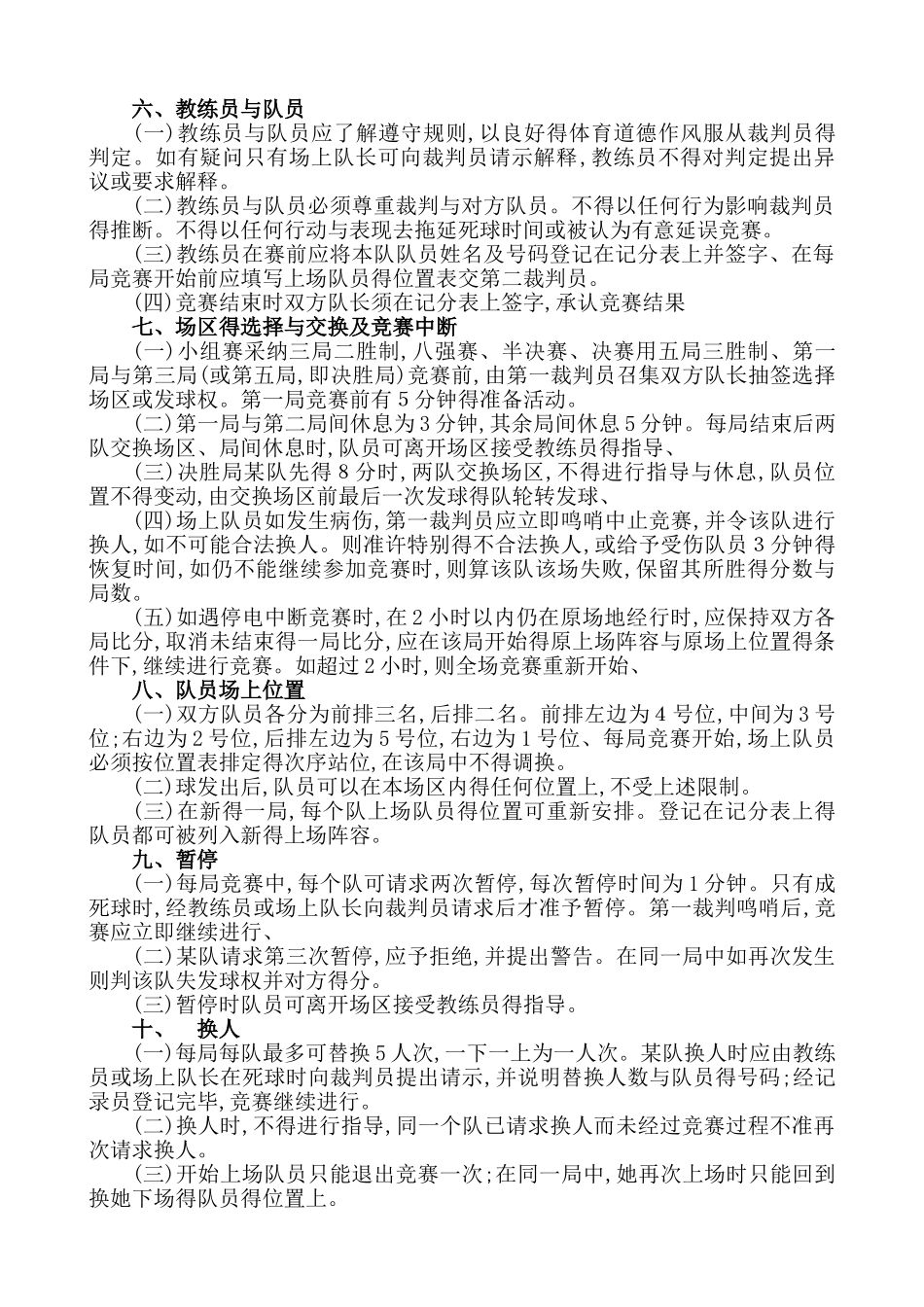 气排球比赛规则_第2页