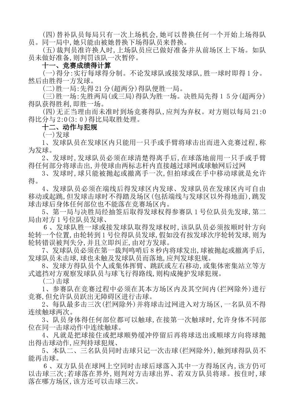 气排球比赛规则_第3页