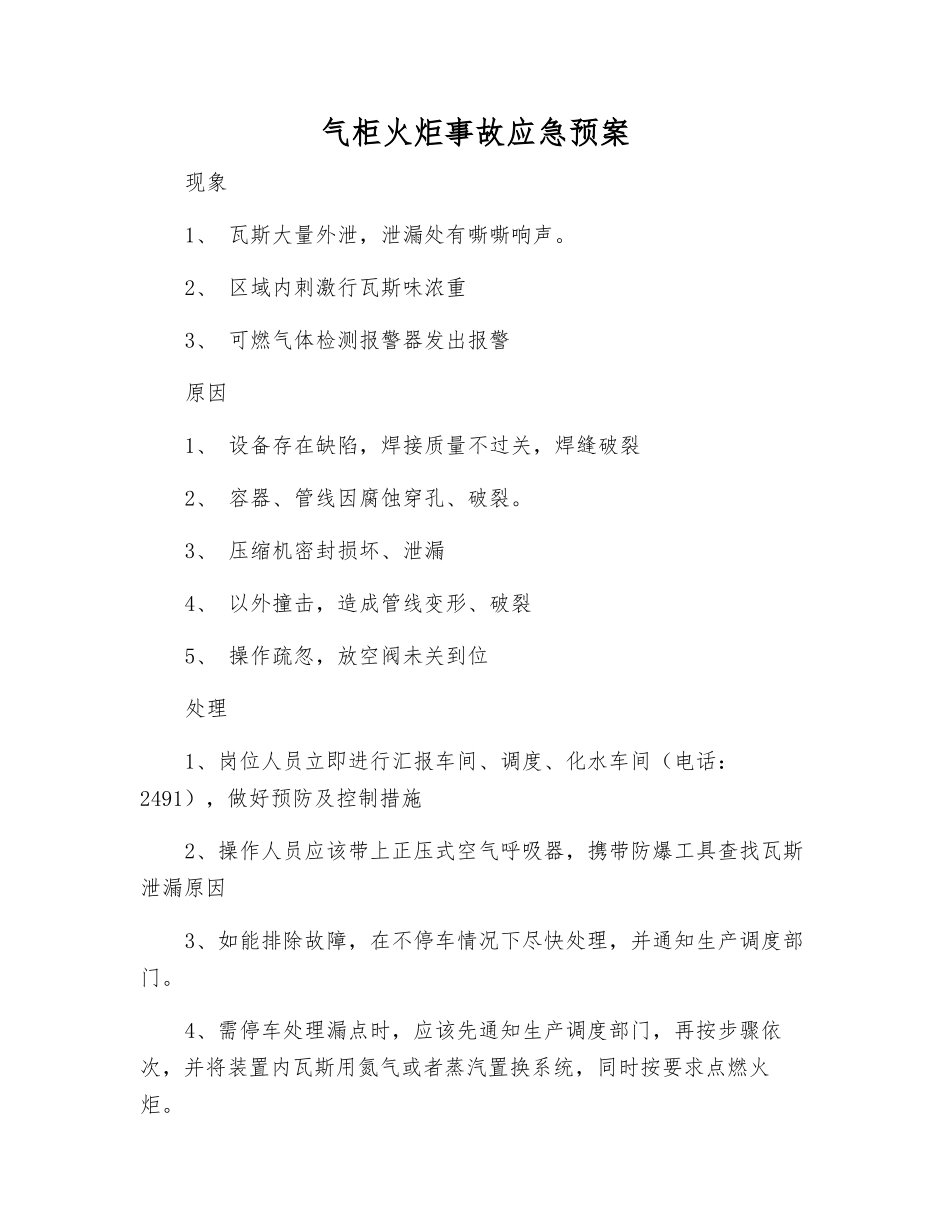 气柜火炬事故应急预案_第2页