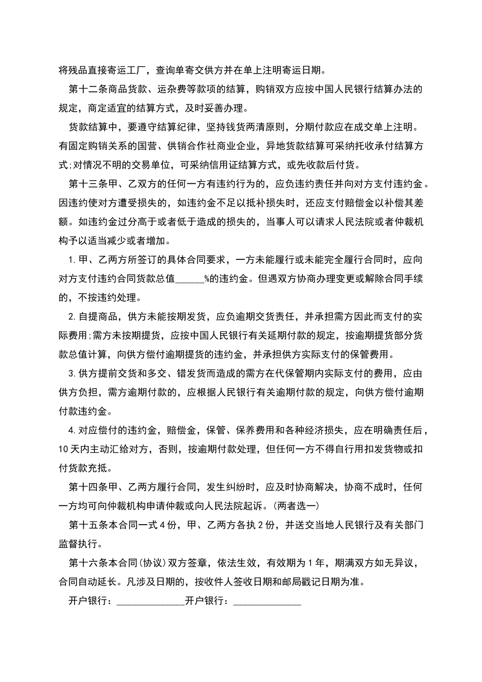 气流筛交易合同_第3页