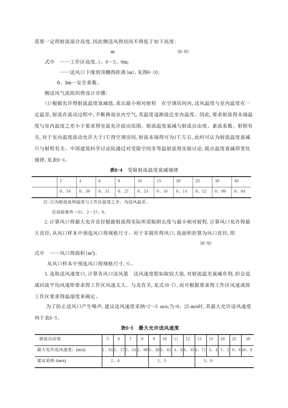 气流组织得设计计算_第2页