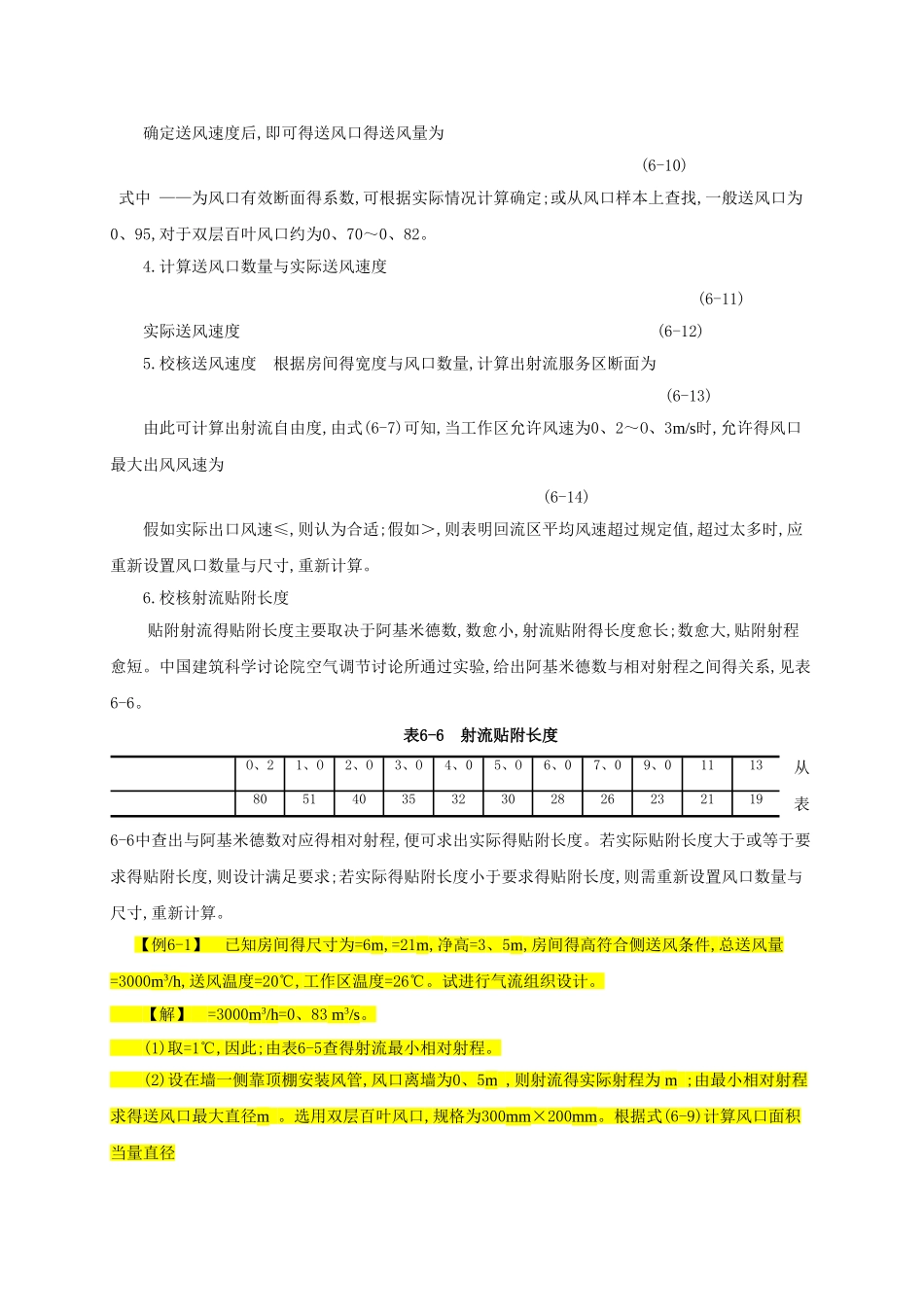 气流组织得设计计算_第3页