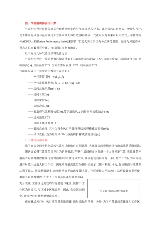 气流组织得设计计算