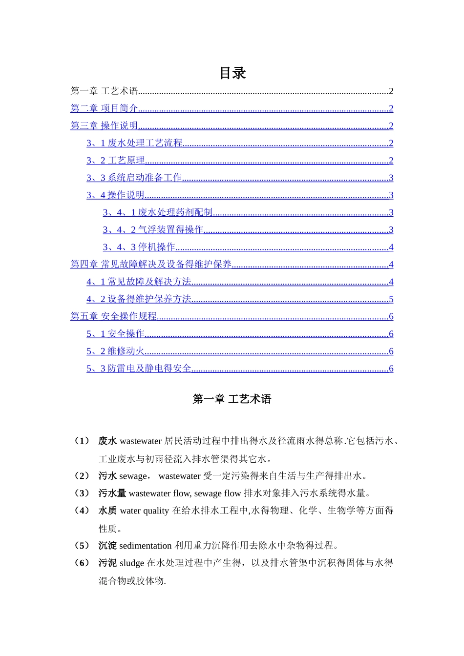 气浮装置操作规程_第2页