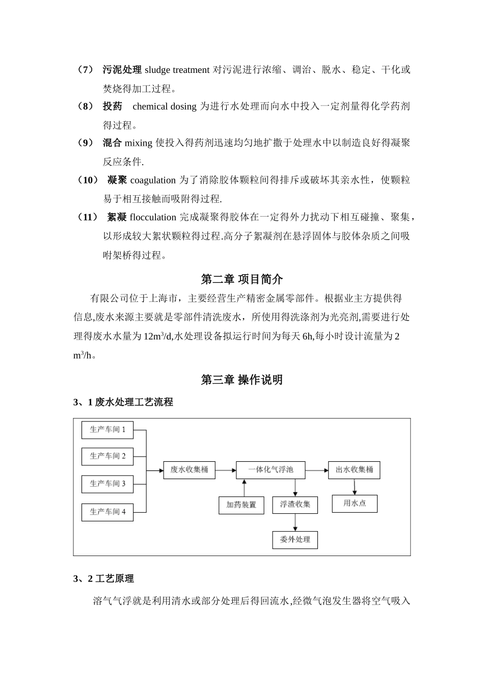 气浮装置操作规程_第3页