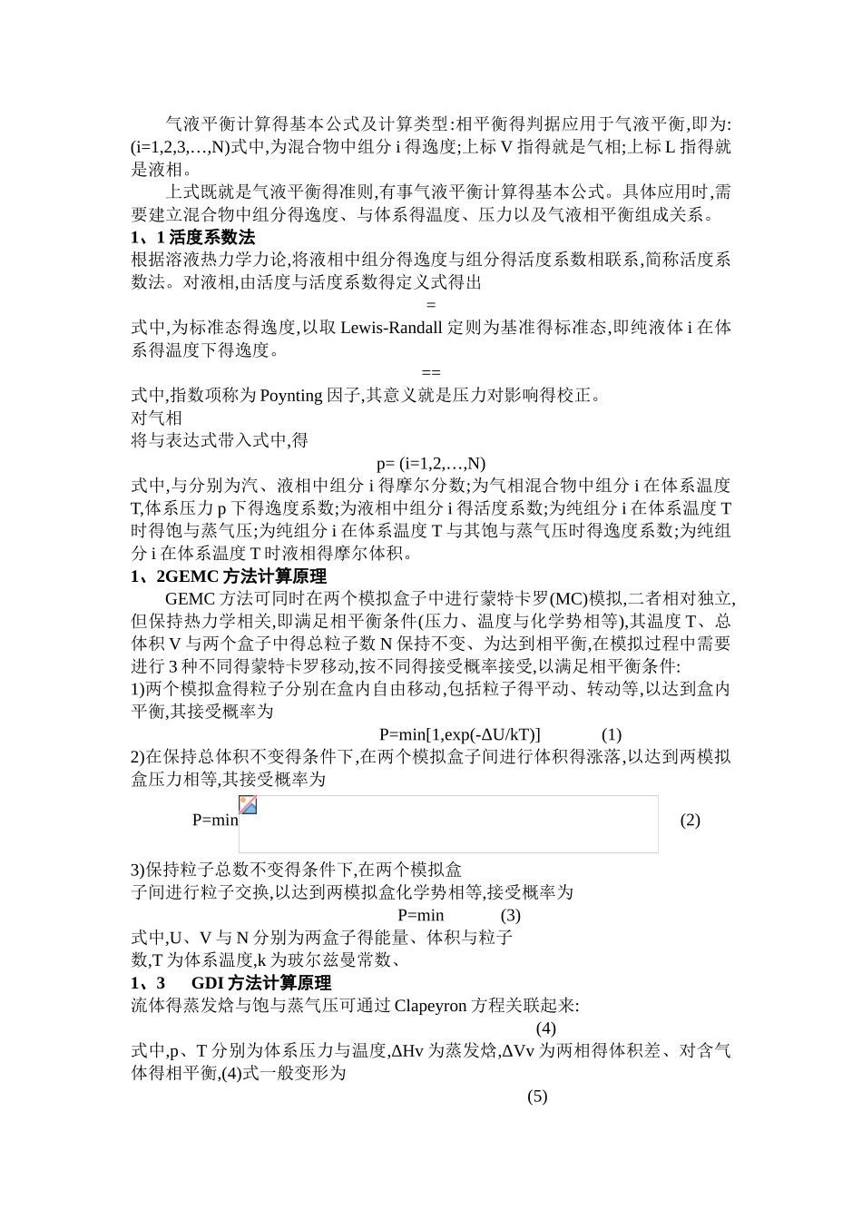 气液平衡得计算方法_第2页