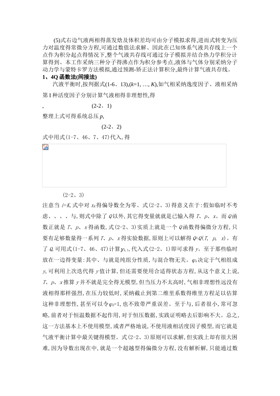 气液平衡得计算方法_第3页