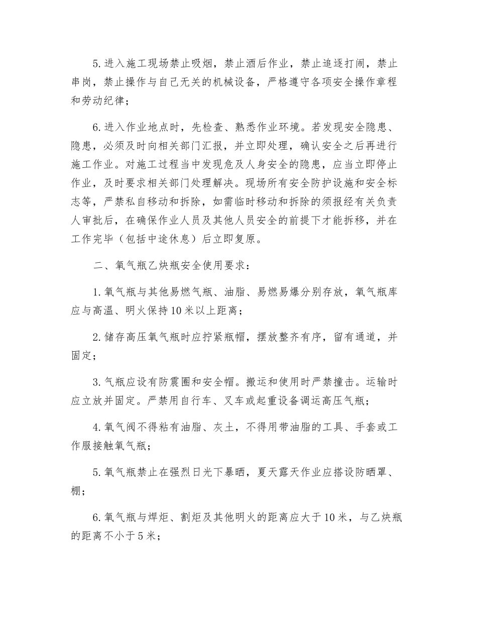 气焊、气割作业技术交底_第2页