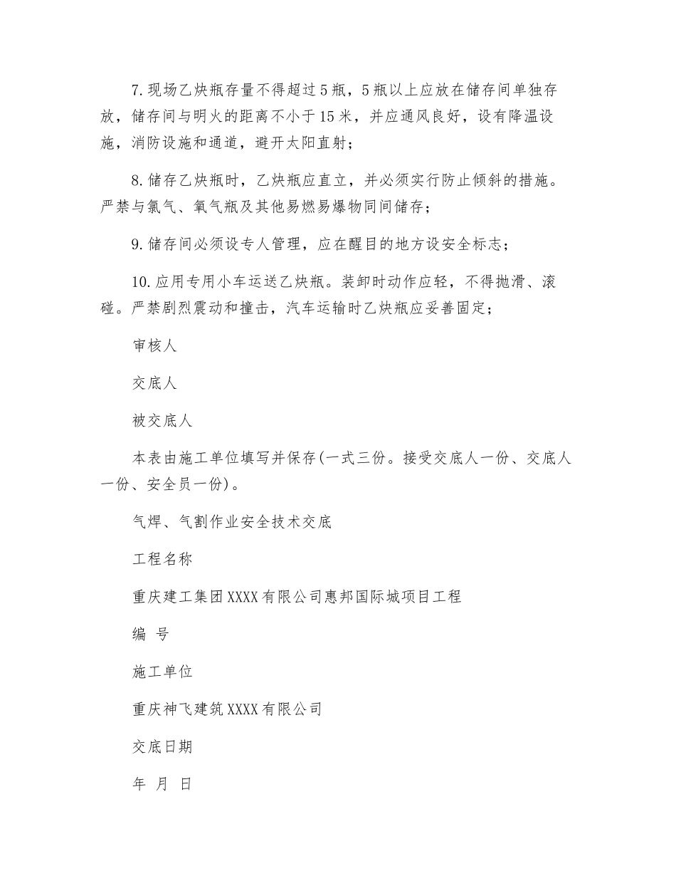 气焊、气割作业技术交底_第3页