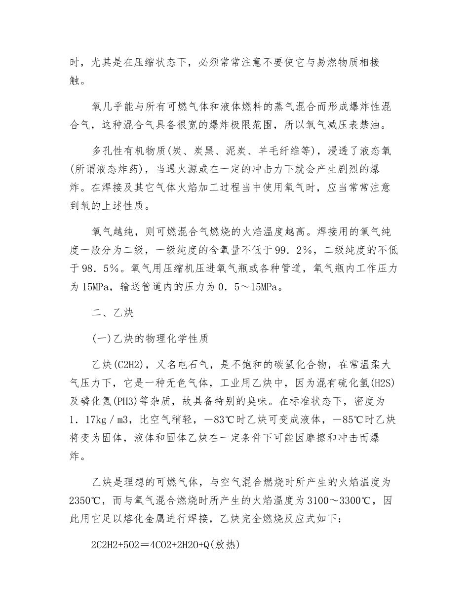 气焊与气割气体的安全使用_第2页