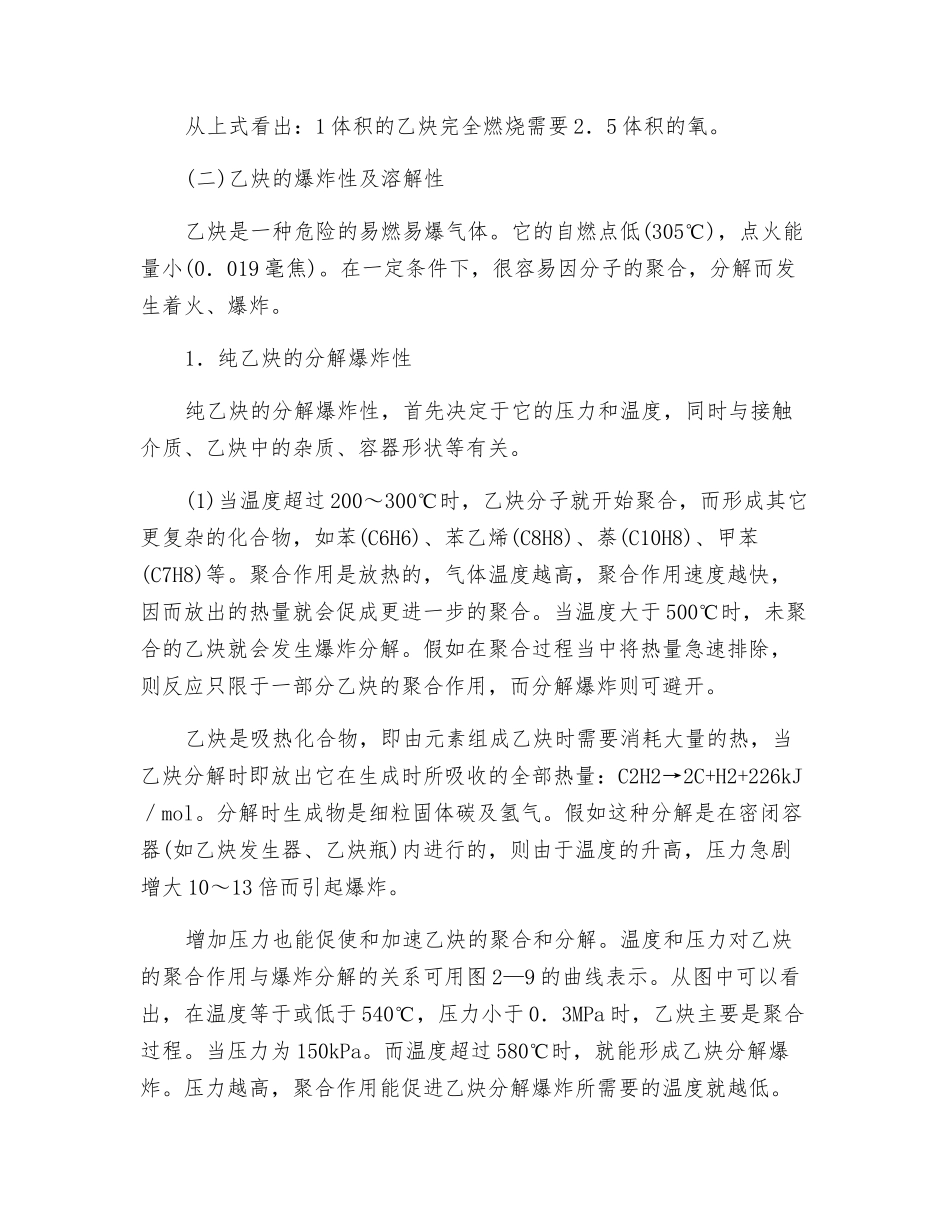 气焊与气割气体的安全使用_第3页