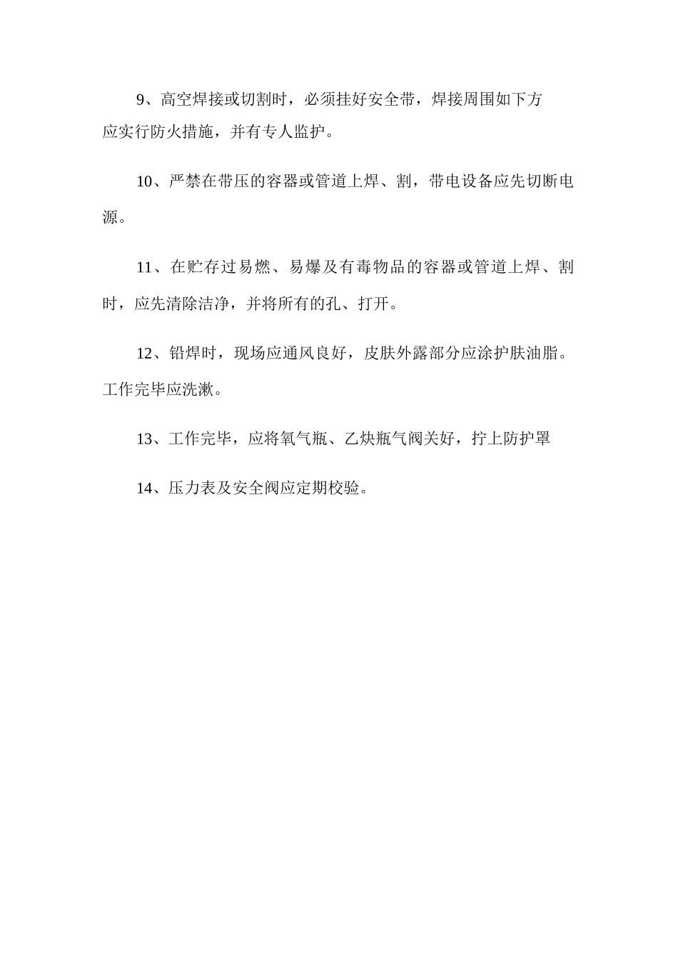 气焊割工安全操作规程_第2页