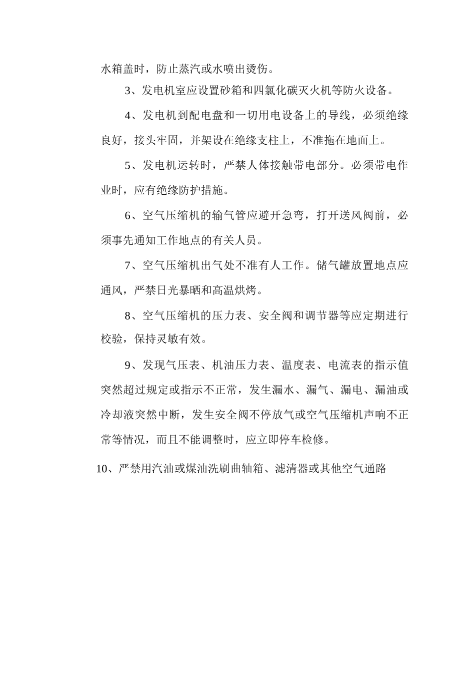 气焊割工安全操作规程_第3页