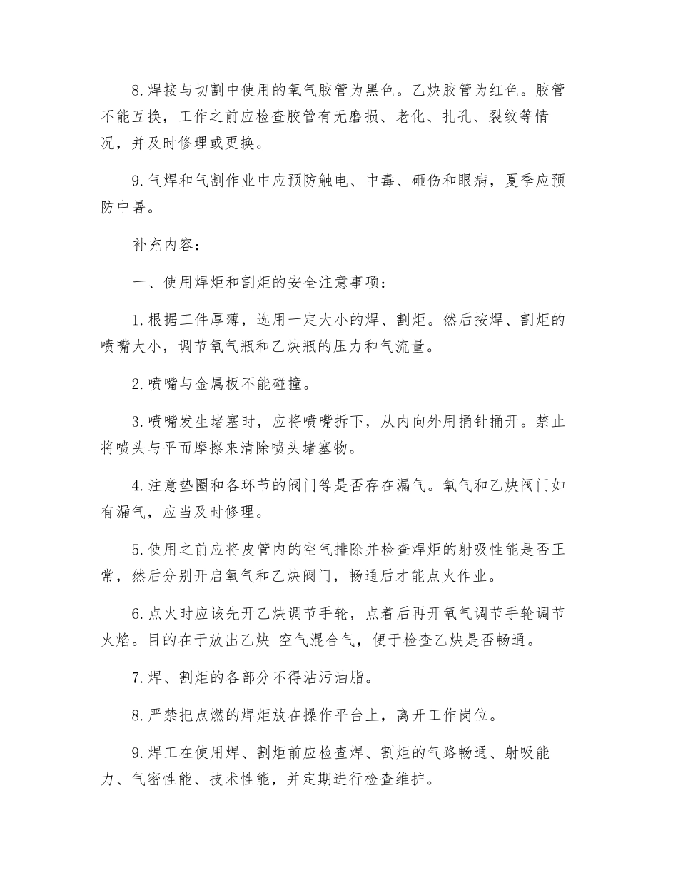 气焊和气割作业安全操作规程技术交底_第2页