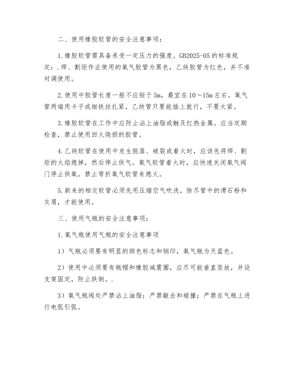 气焊和气割作业安全操作规程技术交底_第3页