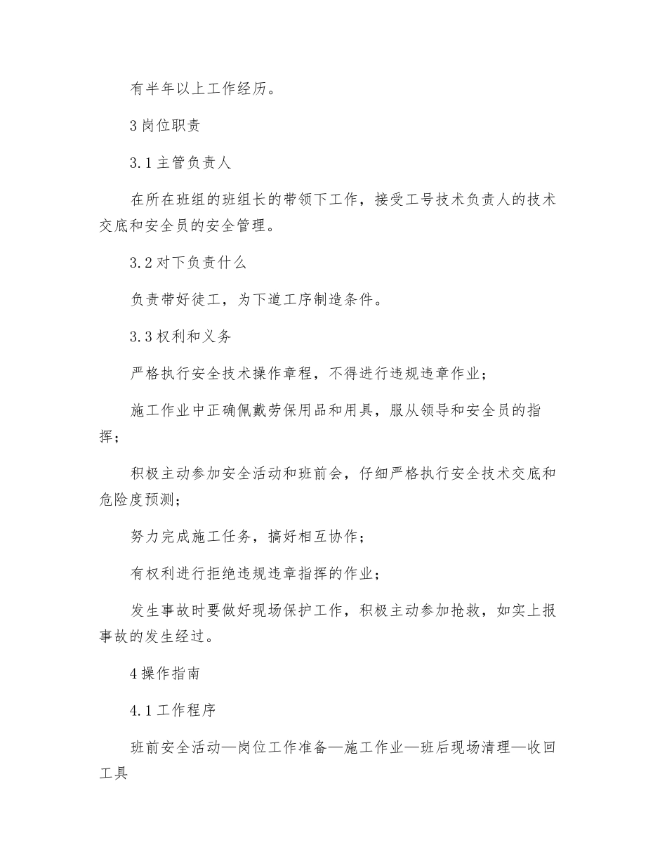 气焊工岗位作业指导书_第2页