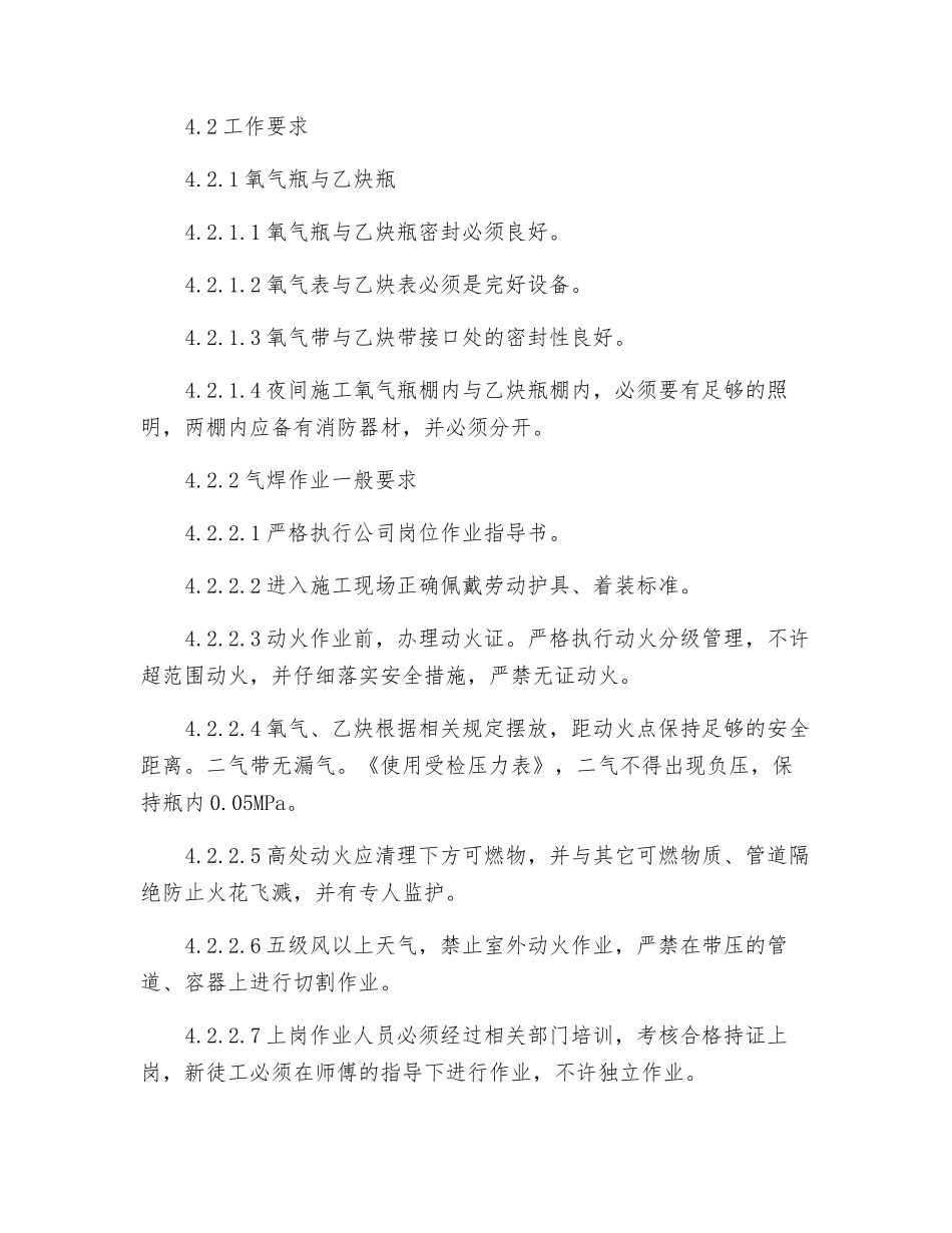 气焊工岗位作业指导书_第3页