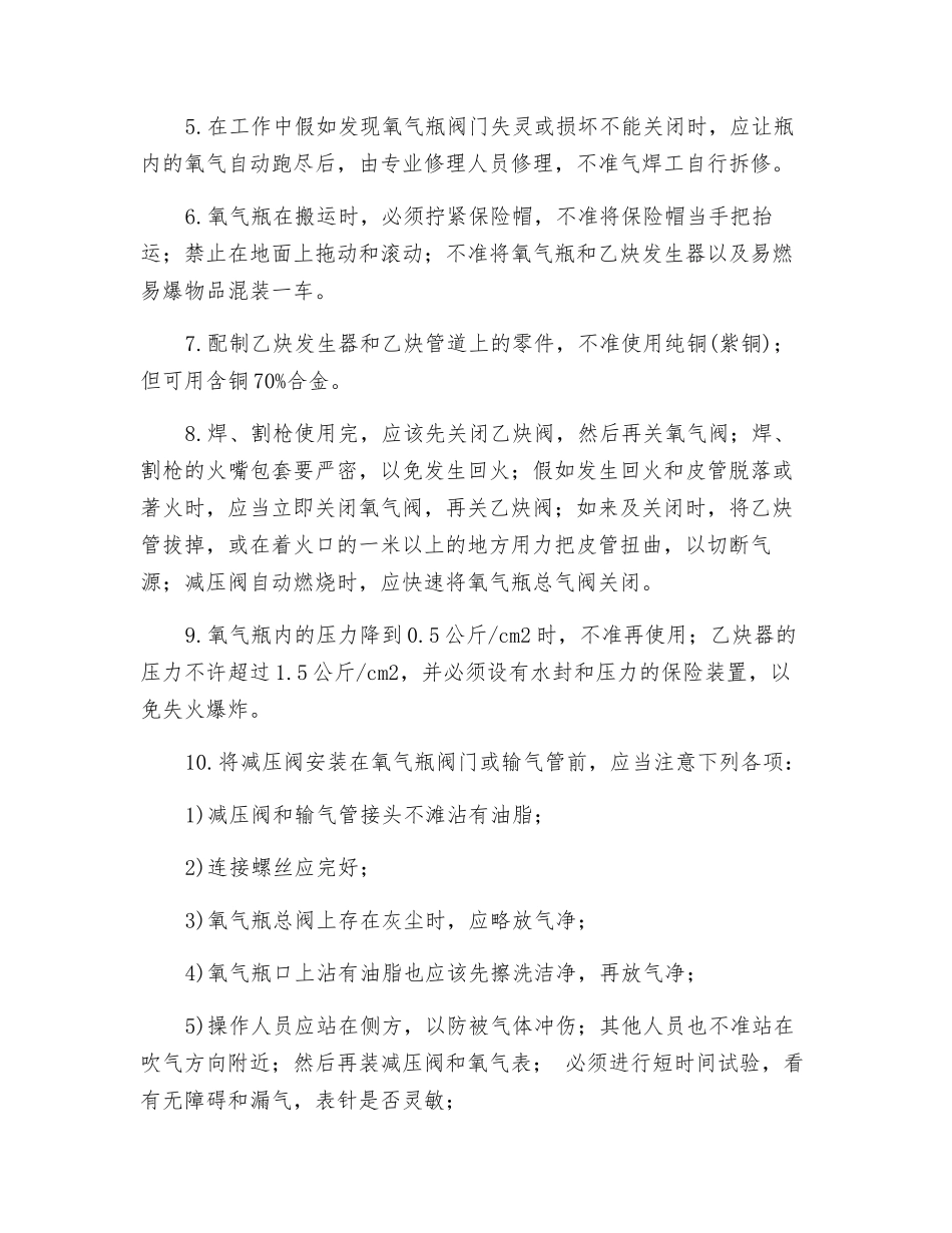气焊和气割安全操作规定_第2页