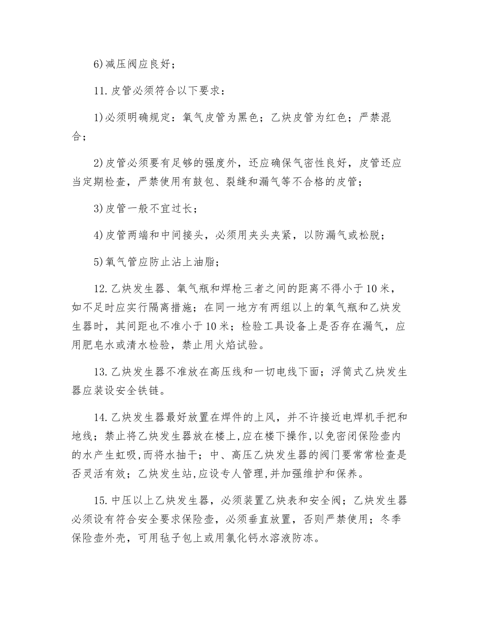 气焊和气割安全操作规定_第3页