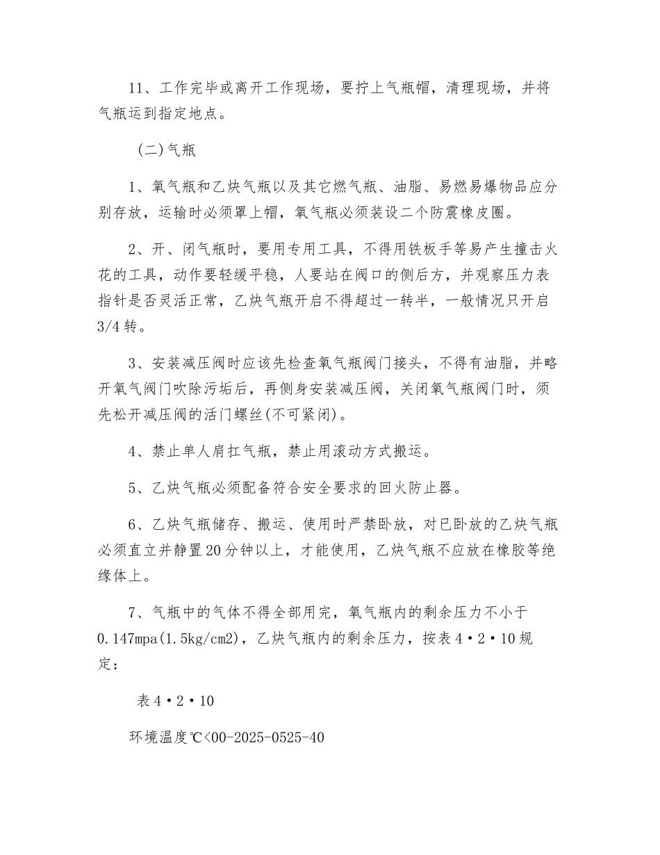 气焊安全技术操作规程_第2页