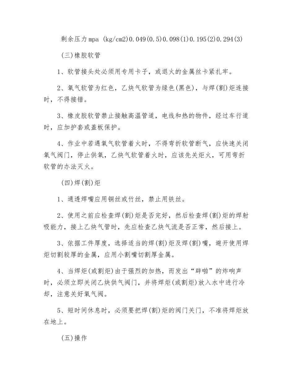 气焊安全技术操作规程_第3页